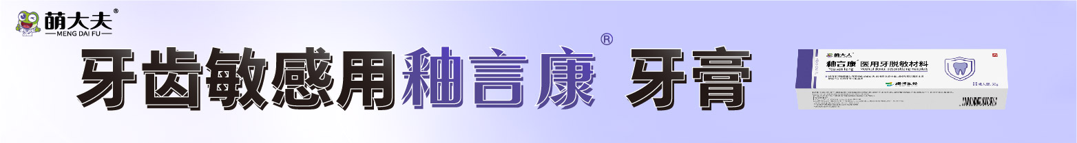 萌大夫
